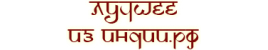 Лучшее из Индии Лучшее из Индии